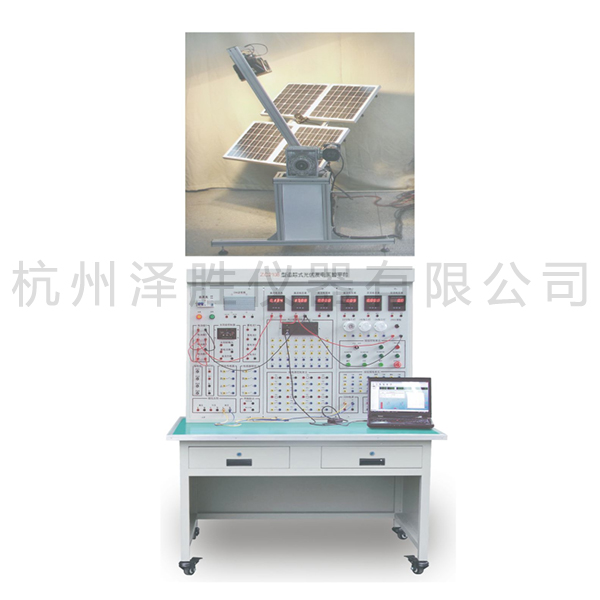 追踪式光伏发电实验平台