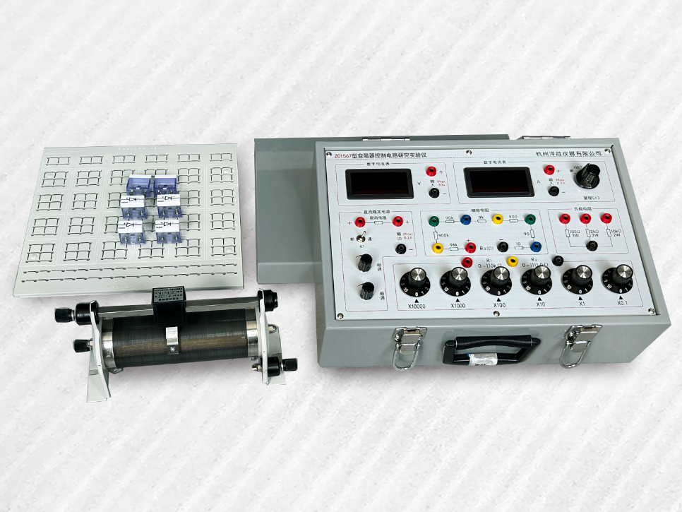 ZC1567型变阻器控制电路研究实验仪